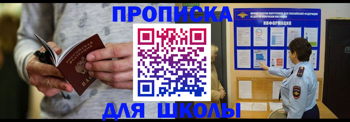 прописка ребенка в Тарко-Сале