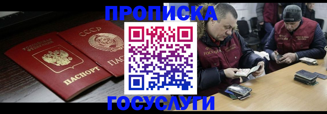 временная прописка в Тарко-Сале